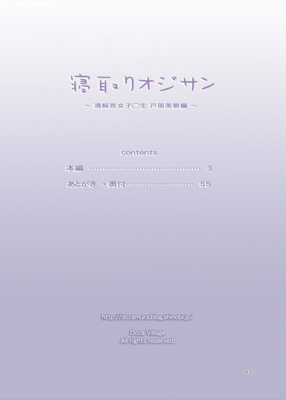 [DOZA Village (Dozamura)] Netori Oji-san ~S_01