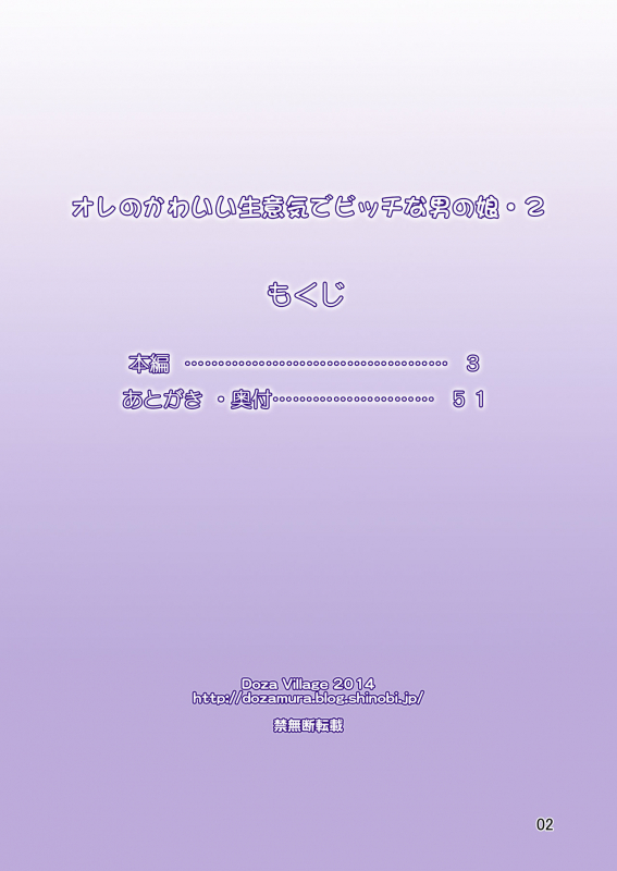 [DOZA Village (Dozamura)] Ore no Kawaii Namaiki de Bitch na Otokonoko 2 [English] [Mysterymeat3] [Di_01