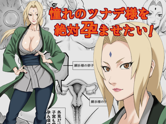 [DT Koubou (DAIGO)] Akogare no Tsunade-sama o Zettai Haramasetai!  I want to_00