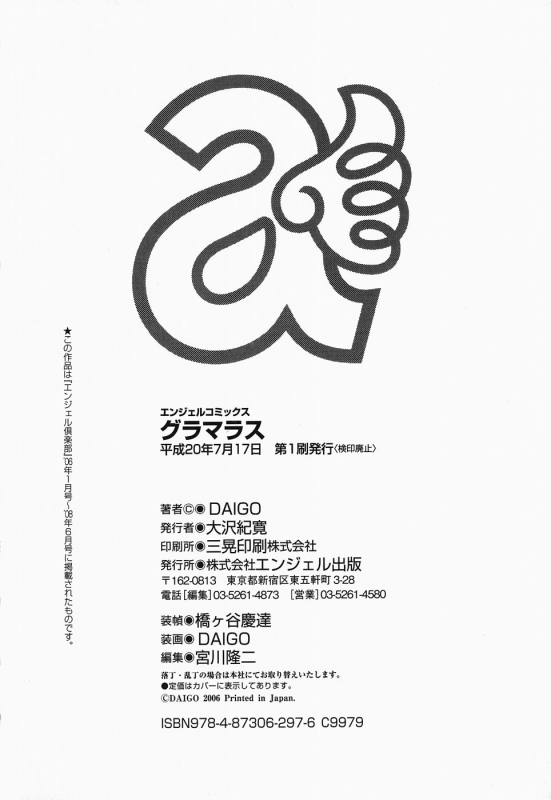 [Daigo] Glamorous [English]_186