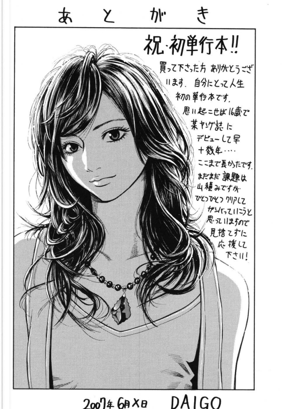 [Daigo] Grind [English] [desudesu]_190