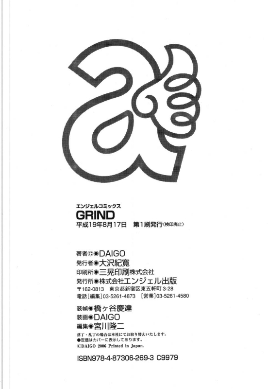 [Daigo] Grind [English] [desudesu]_192