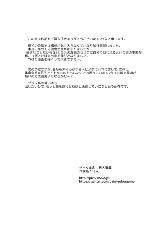 [Dainyu Dougumo (Dainyu)] LIGHT THE FIRE [English] [Digital]_37