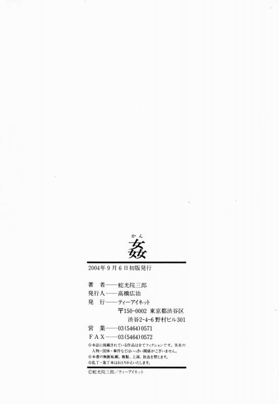 [Dakouin Saburou] Kan - Commit Adultery [English]_187