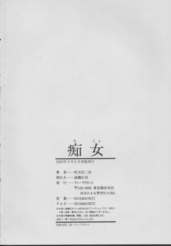 [Dakouin Saburou] Chijo - A Sexual Molester [English] [Tadanohito]_205