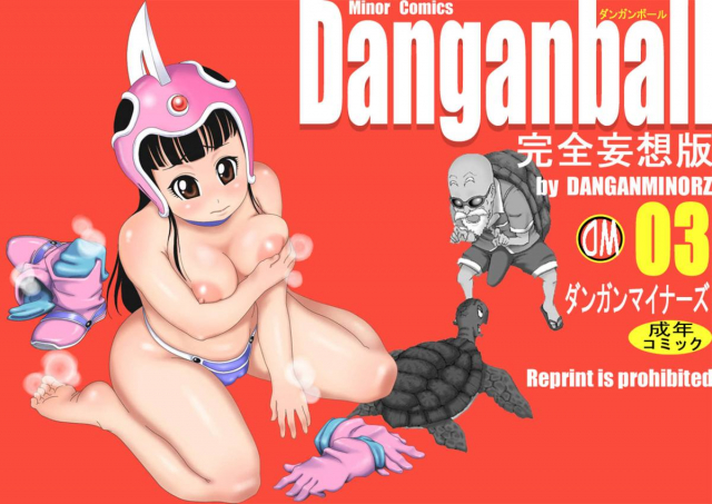 [Dangan Minorz] Dangan Ball Kanzen Mousou Han 3 (Dragon Ball) [English] {doujin-moe.us}_00