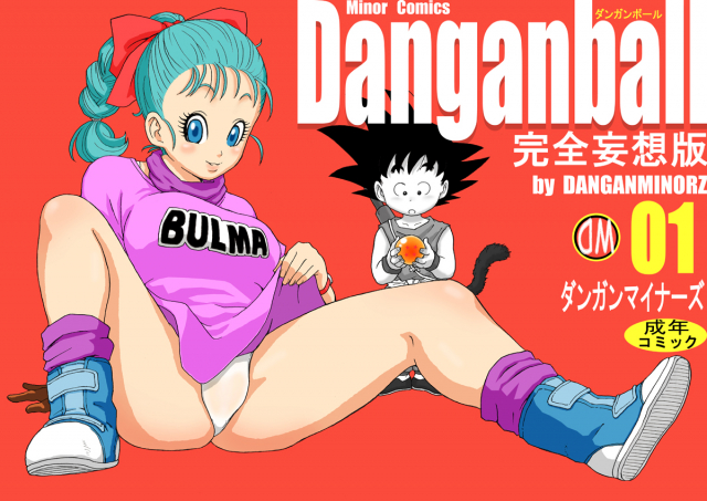[Dangan Minorz] Danganball Kanzen Mousou Han 01 (Dragon Ball) [English] [SaHa]_00