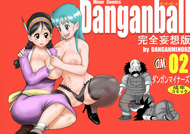 [Dangan Minorz] Danganball Kanzen Mousou Han 02 (Dragon Ball) [ENGLISH]_00