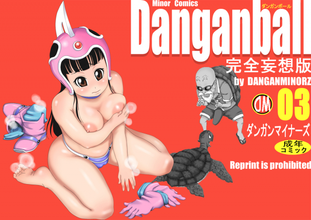 [Dangan Minorz] Danganball Kanzen Mousou Han 03 (Dragon Ball) [English] {doujin-moe.us}_00
