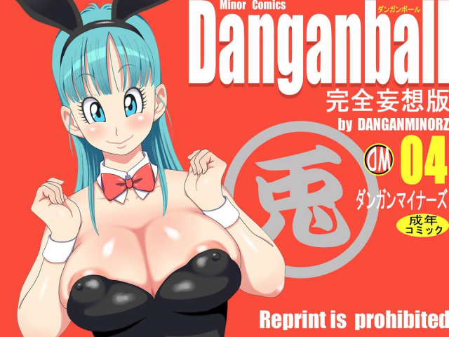 [Dangan Minorz] Danganball Kanzen Mousou Han 04 (Dragon Ball) [ENGLISH]_00