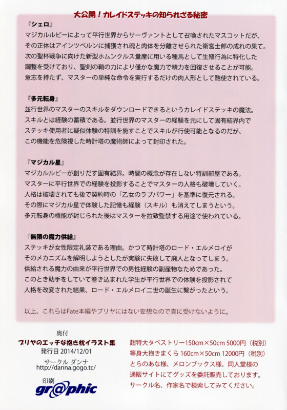 [Danna (Danna)] Priya no Ecchi na Dakimakura Illust Collection (Fatekaleid liner Prism_10