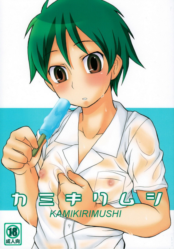 [Datsuryoku Kenkyuukai (Kanbayashi Takaki)] Kamikirimushi [English]_00