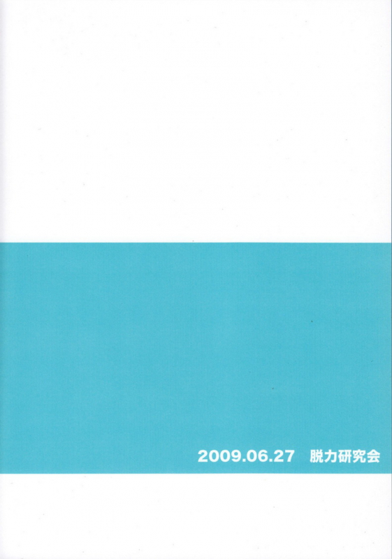 [Datsuryoku Kenkyuukai (Kanbayashi Takaki)] Kamikirimushi [English]_01