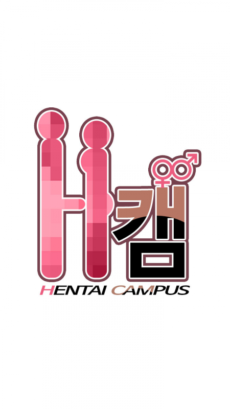[Ddasoom] H-Campus Ch. 0-11 [English] (YoManga) (Ongoing)_133