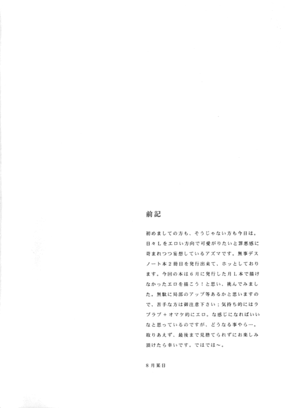 [Death Note] Doku wo Kurawaba (eng)_03