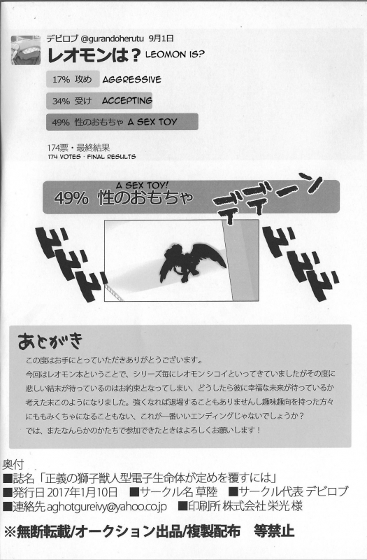 [Debirobu] For the Lion-Man Type Electric Life Form to Overturn Fate - Leomon Doujin [ENG]_25