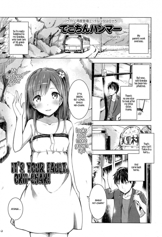 [Dekochin Hammer] Oniichan no Sei Dakara ne!!  It's Your Fault, Onii-chan! (COMIC LO 2015-0_00