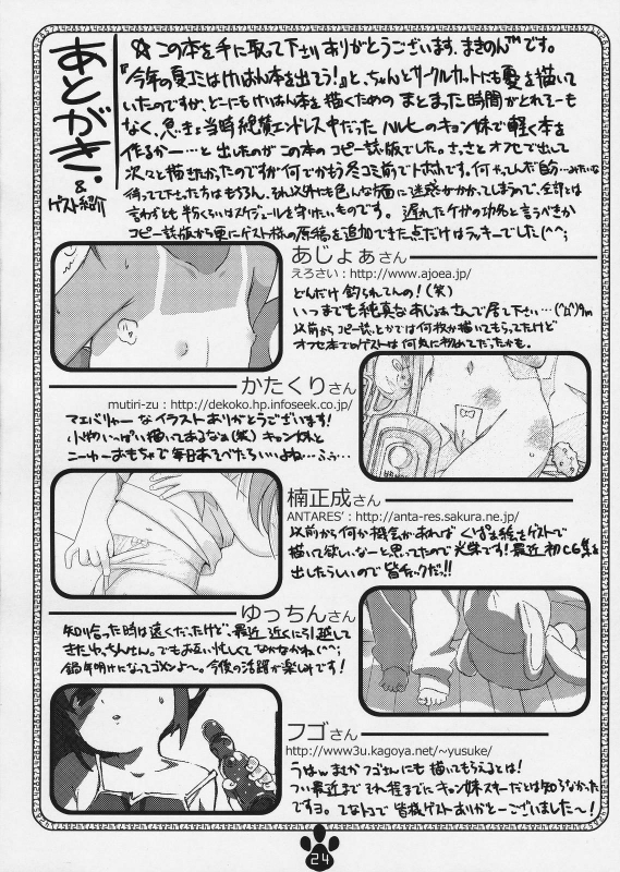 [Delayder (Makinon TM)] possibility 115532 (The Melancholy of Haruhi Suzumiya) [2009-11-30] [E_22