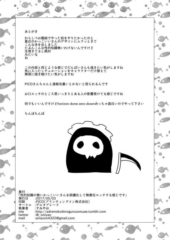 [Delta Blade (Sumiyao)] Seiteki Chishiki no Nai Kakkoii-san o Gomakas_28