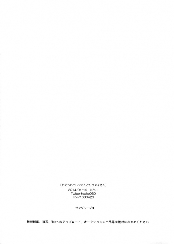 [Dictionary] O-souji Eren-kun to Levi-san (Shingeki no Kyojin) [English] (Moy Moe Scanlations)_14