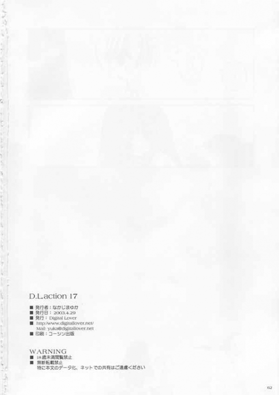 [Digital Lover (Nakajima Yuka)] D.L.action 17 (Ragnarok Online) [English]_61