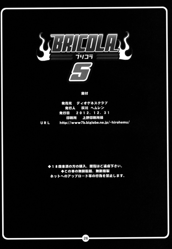 [Diogenes Club (Haikawa Hemlen)] BRICOLA 5 (BLEACH) [English] [shinbucks] [Digital]_24