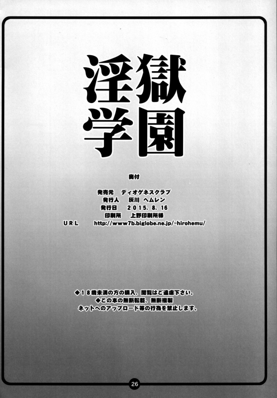 [Diogenes Club (Haikawa Hemlen)] Ingoku Gakuen  Hell School (Prison School) [English] {doujin-m_24