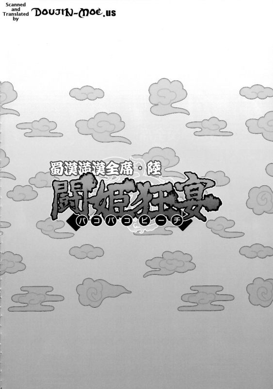 [Diogenes Club (Haikawa Hemlen)] Shokukan Mankan Zenseki Roku Touki Kyouen (Ikkitou_02