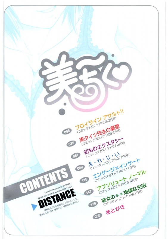 [Distance] B-Chiku [English] [SaHa]_003