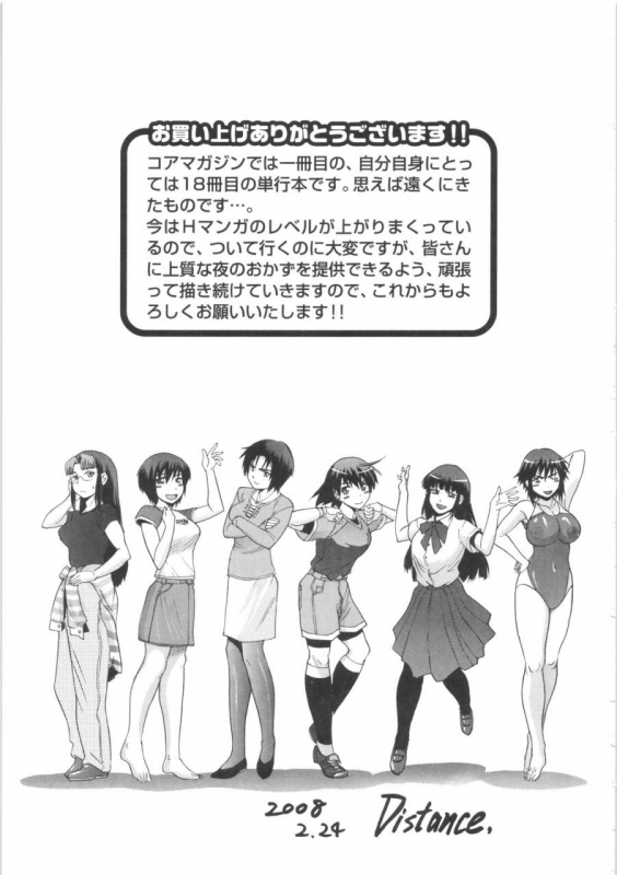 [Distance] B-Chiku [English] [SaHa]_194