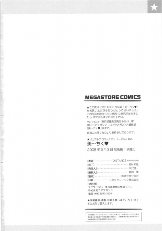 [Distance] B-Chiku [English] [SaHa]_195