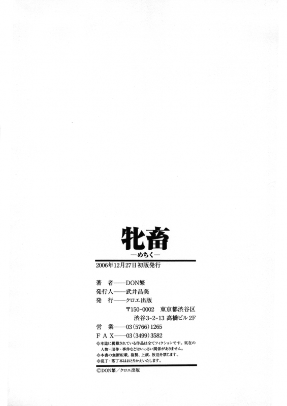 [Don Shigeru] Mechiku [English] [Munyu]_188