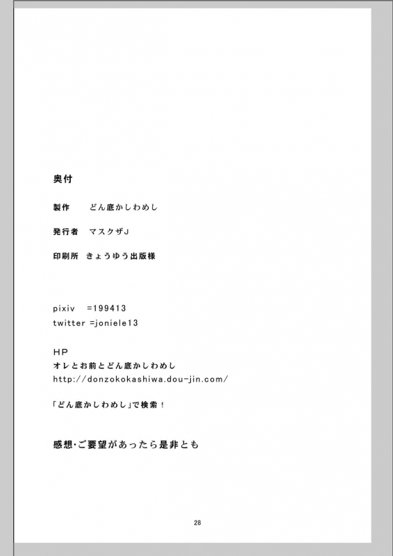 [Donzoko Kashiwa Meshi (Mask the J)] Misty Quest (Shining Force) [English] [constantly] [Digital]_29