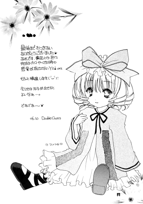 [Double Cross (Fukaumi Tadashito,Kagura Heki)] FRAMBOISE (Rozen Maiden) (ENG) =TV=_15