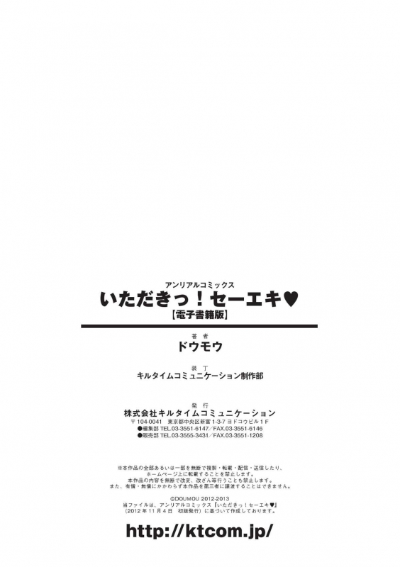 [Doumou] Itadaki! Seieki [English] [SaHa] [Digital]_184