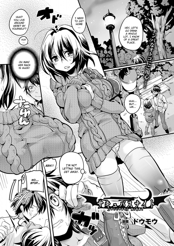 [Doumou] Succubus Night (COMIC Unreal 2012-02 Vol. 35) [English] [CGrascal] [Digital]_00