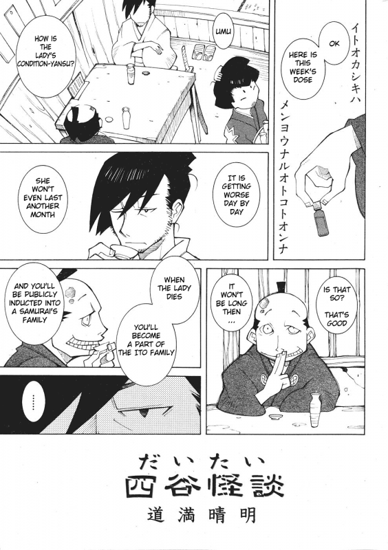 [Dowman Sayman] A Substitute Yotsuya Ghost Story [English]_0