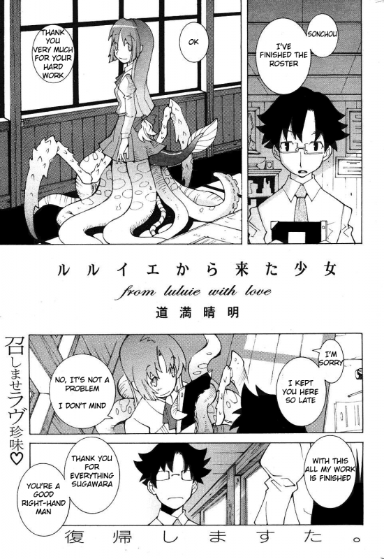 [Dowman Sayman] From Luluie With Love [English]_0