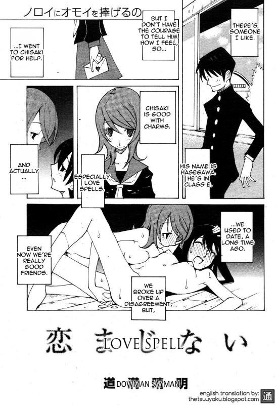 [Dowman Sayman] Love Spell [English] [thetsuuyaku]_0