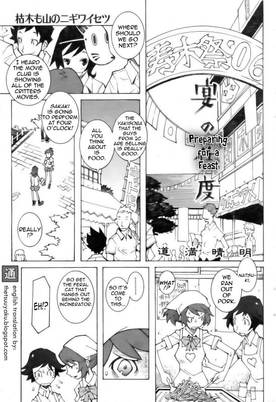 [Dowman Sayman] Saigo no Sei Honnou to Suibaku-sen  The End of Sexual Instinc_116