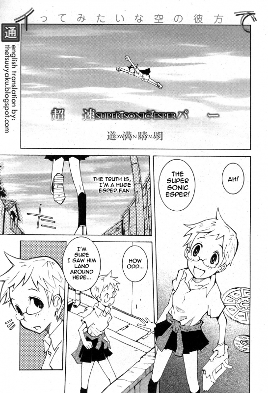[Dowman Sayman] Super Sonic Esper [English] [thetsuuyaku]_0