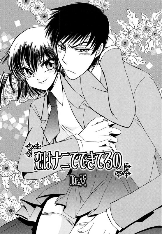 [Dr. Ten] Koi wa Nani de Dekiteruno (Josou no Oujisama 3) [English]_00