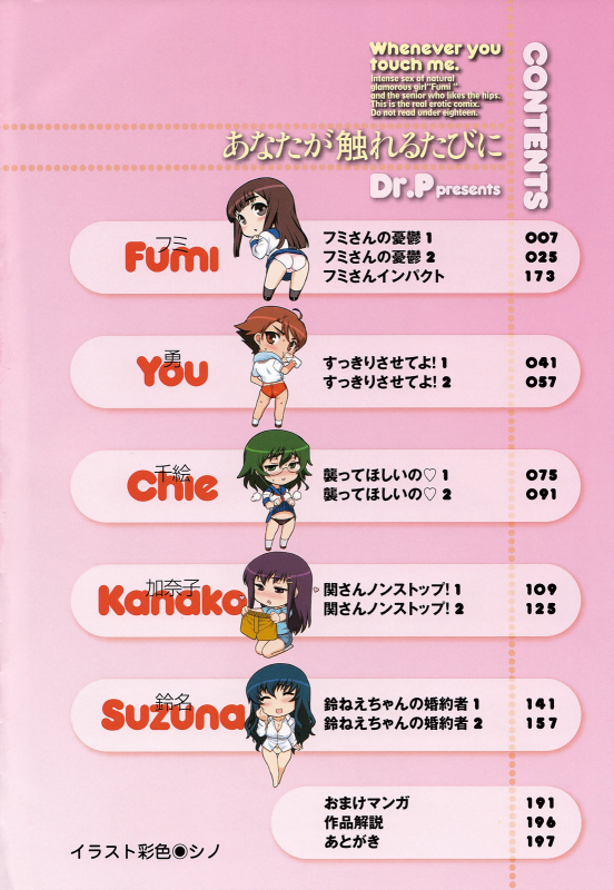 [Dr.P] Anata Ga Fureru Tabini - Whenever You Touch Me. [English] [YQII]_005