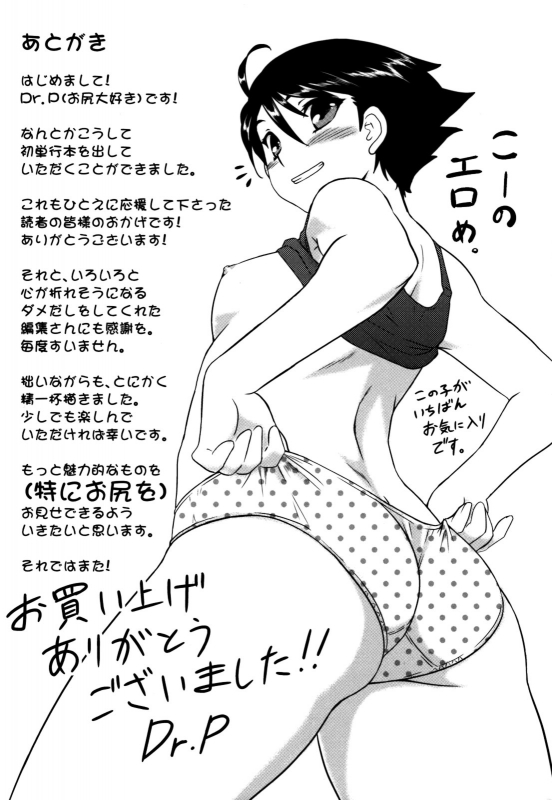 [Dr.P] Anata Ga Fureru Tabini - Whenever You Touch Me. [English] [YQII]_196