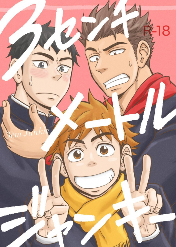 [Draw Two (Draw2)] 3 Centimeter Junkie [English] [Orichalco] [Digital]_00