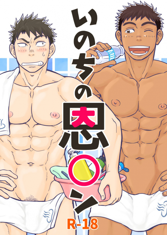 [Draw Two (Draw2)] Inochi no on◯n  My Paramedick [English]_00