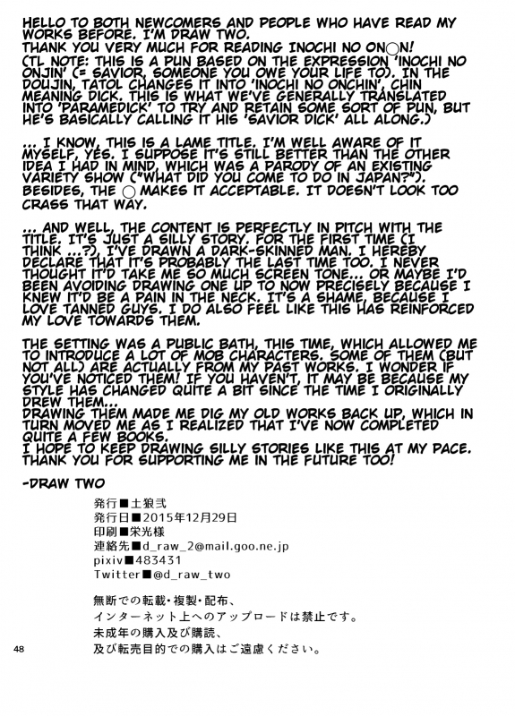 [Draw Two (Draw2)] Inochi no on◯n  My Paramedick [English]_48