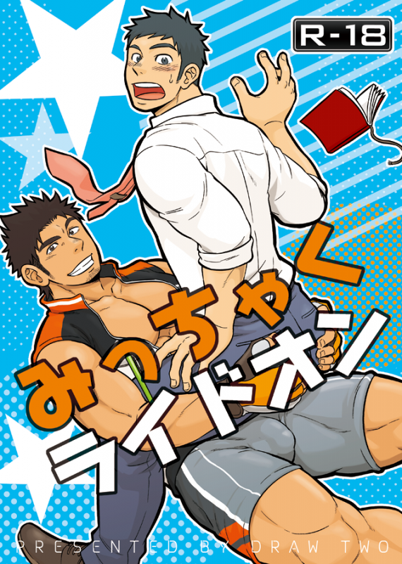 [Draw Two (Draw2)] Micchaku Ride On  Adhesion Ride [English] [CDG Scans] [Digital]_00