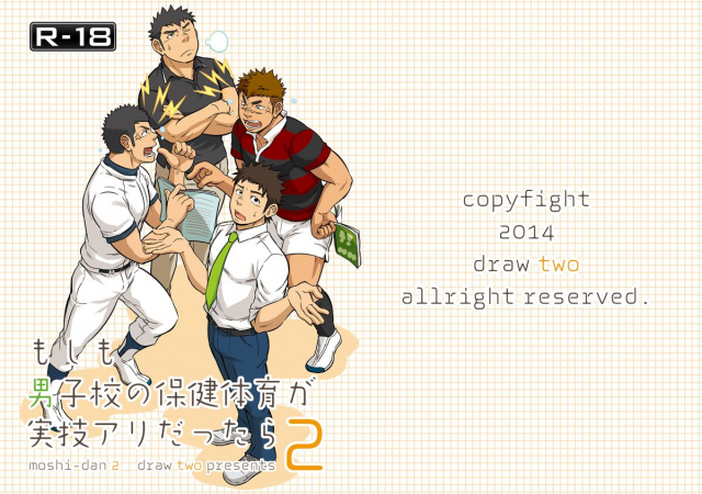 [Draw Two (Draw2)] Moshimo Danshikou no Hok_00