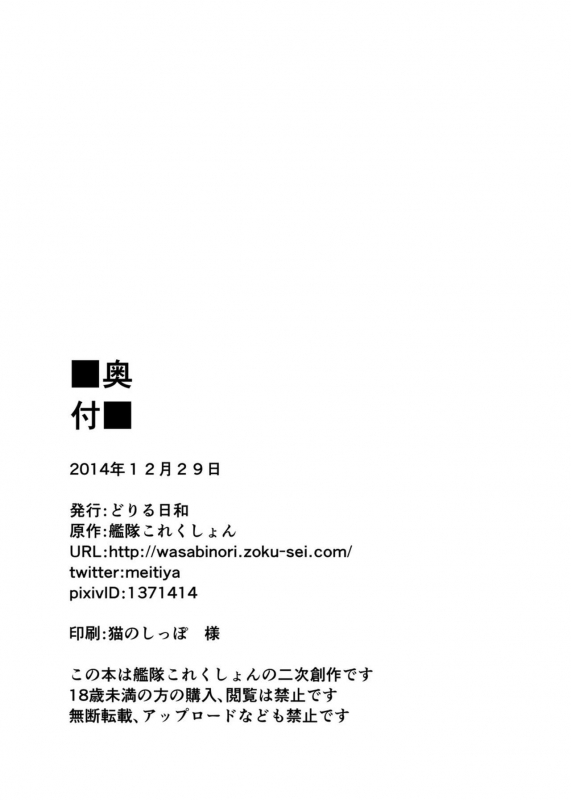 [Drill Biyori (Meicha)] Kinugasa-san ni Omakase! (Kantai Collection -KanColle-) [English] {do_24